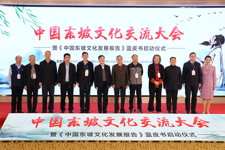 《中国东坡文化发展报告》蓝皮书启动仪式在京举行